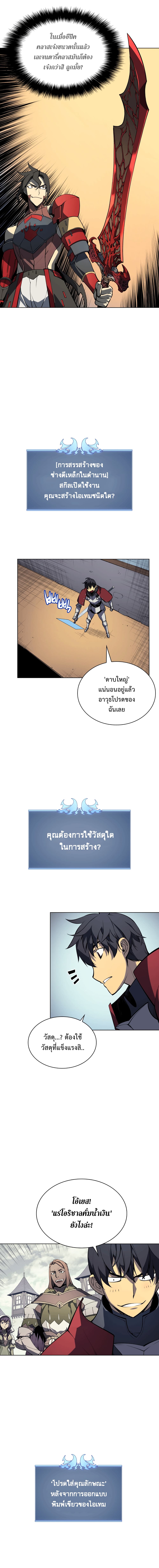 Overgeared จ้าวแห่งยุทธภัณฑ์ ตอนที่ 9 หน้า 4