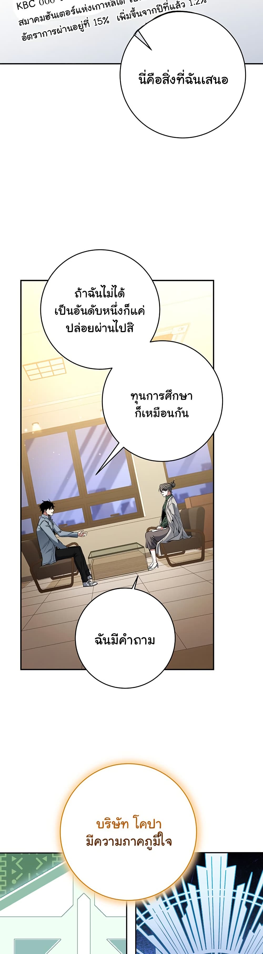 Return of the Sword God-Rank Civil Servant ตอนที่ 9 หน้า 4