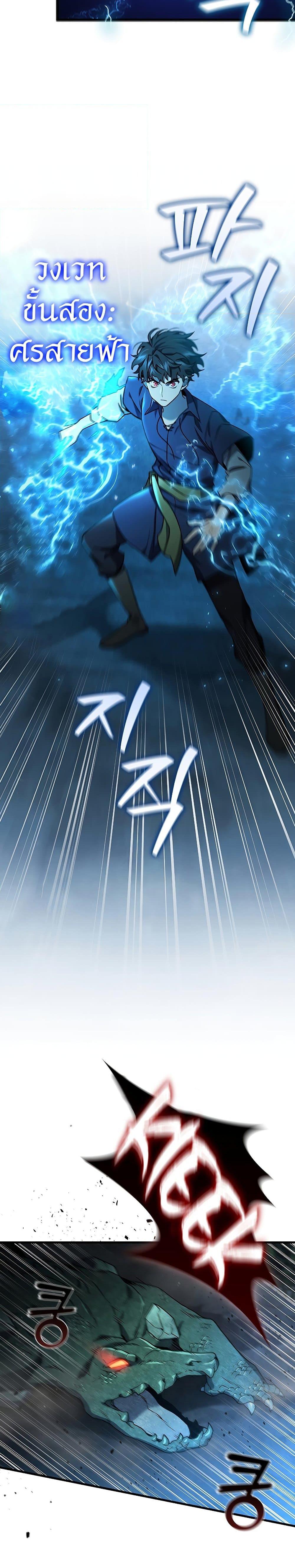 Dragon-Devouring Mage ย้อนเวลาจอมเวทย์กลืนมังกร ตอนที่ 9 หน้า 4