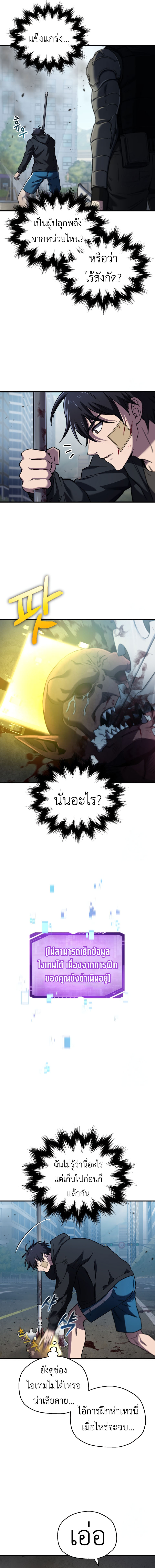 Solo Resurrection ตอนที่ 9 หน้า 4