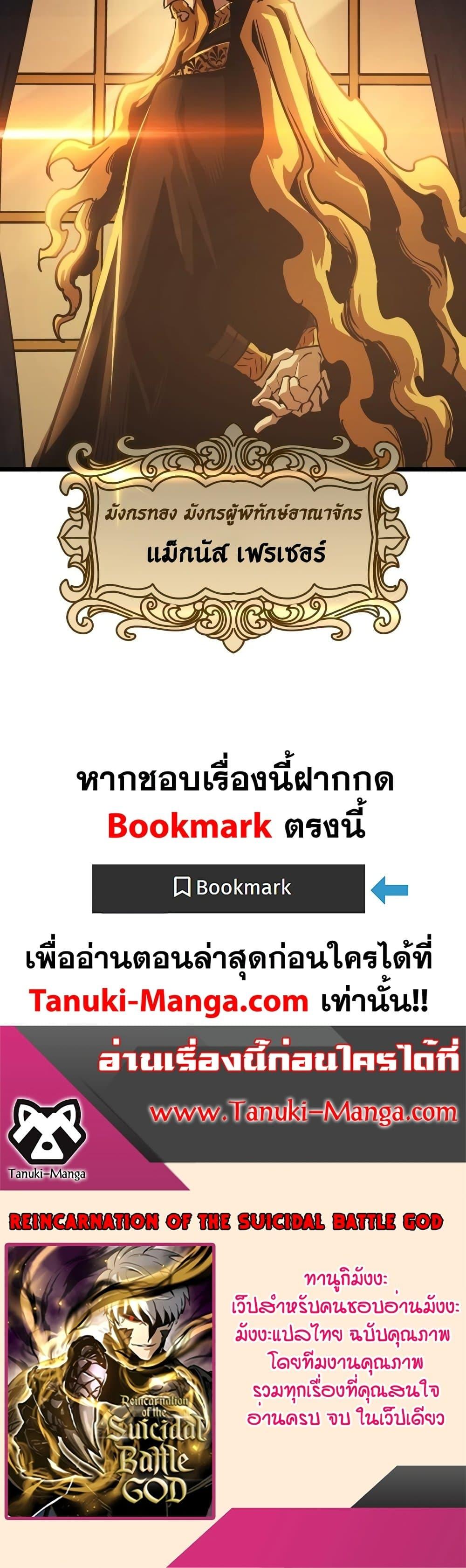 Reincarnation of the Suicidal Battle God เกิดใหม่นักรบพันธุ์ระห่ำ ตอนที่ 90 หน้า 40