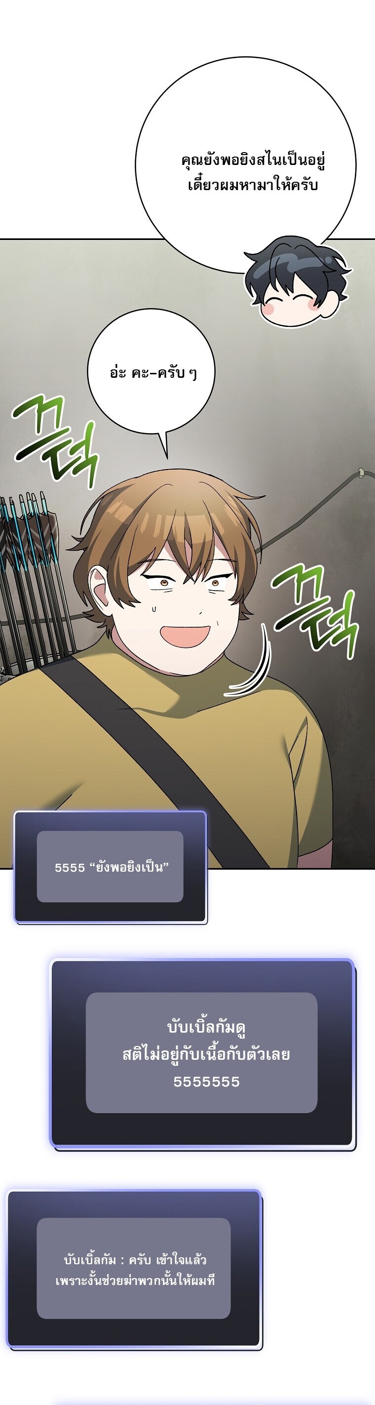 Genius Archer ตอนที่ 90 40