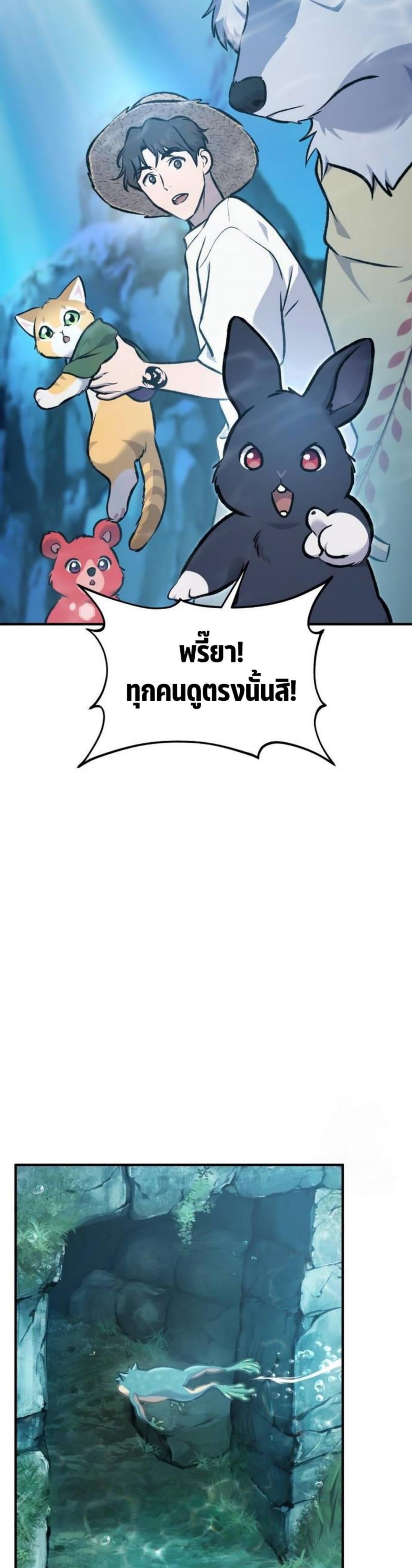 Solo Farming In The Tower ตอนที่ 90 หน้า 41