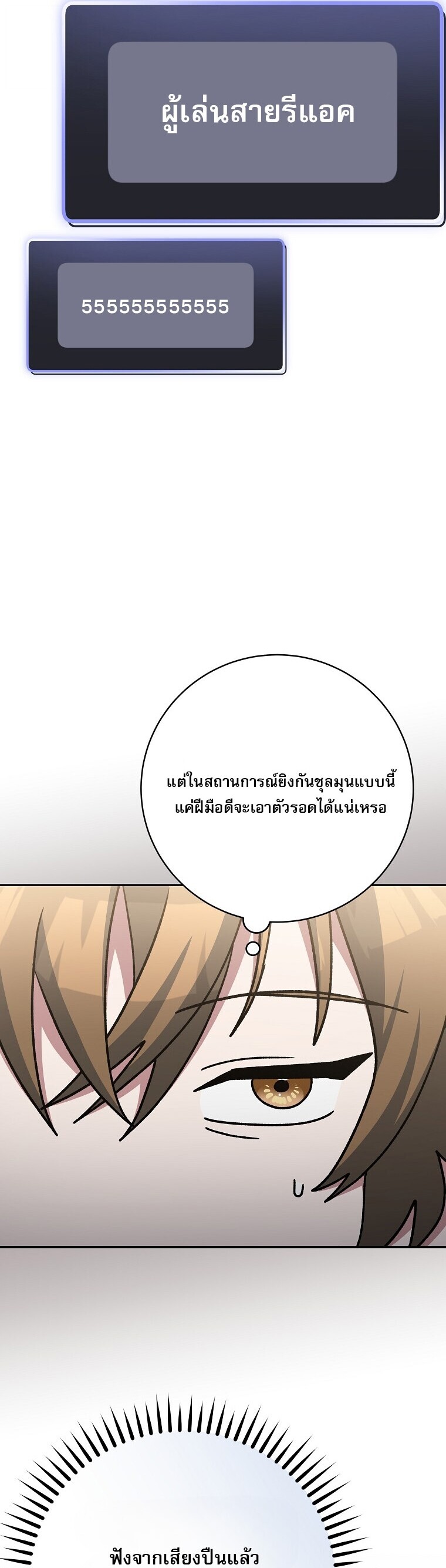 Genius Archer ตอนที่ 90 41