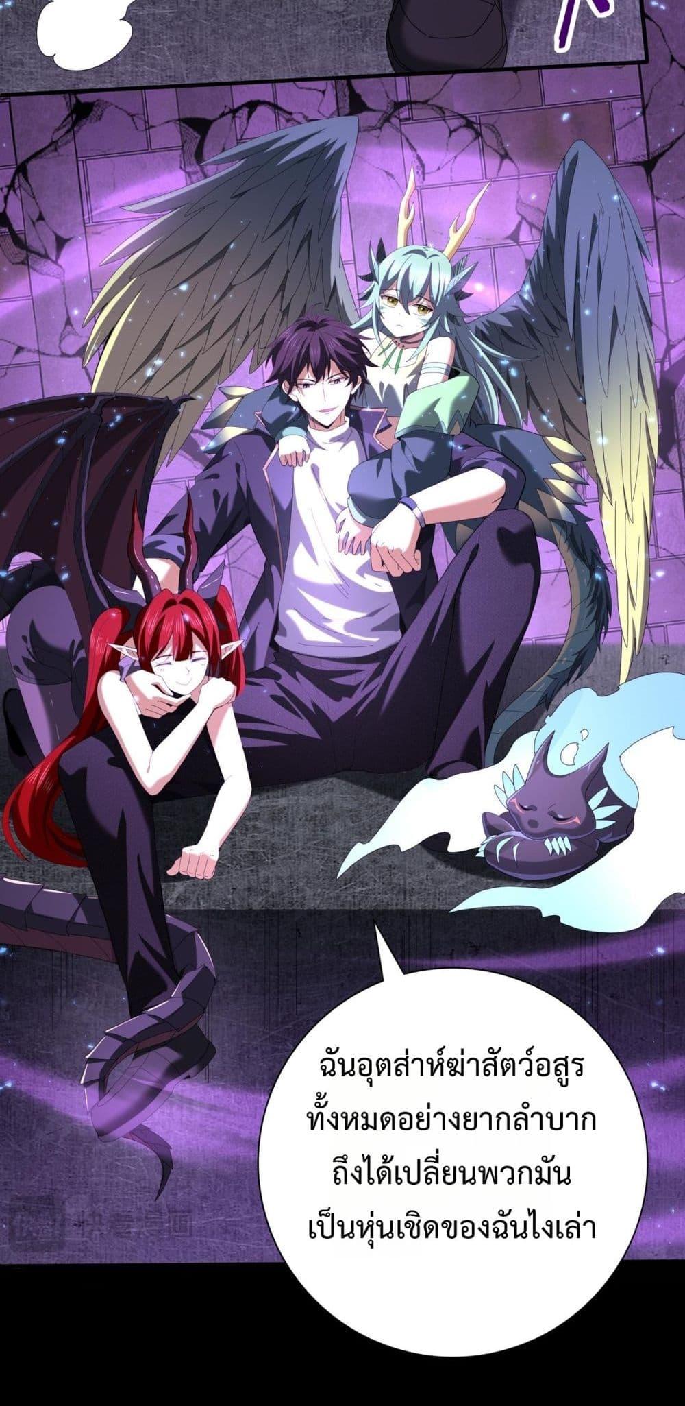 I am Drako Majstor ไหนใครว่าผู้คุมมังกร เป็นอาชีพที่อ่อนแอที่สุดไงล่ะ ตอนที่ 90 หน้า 42