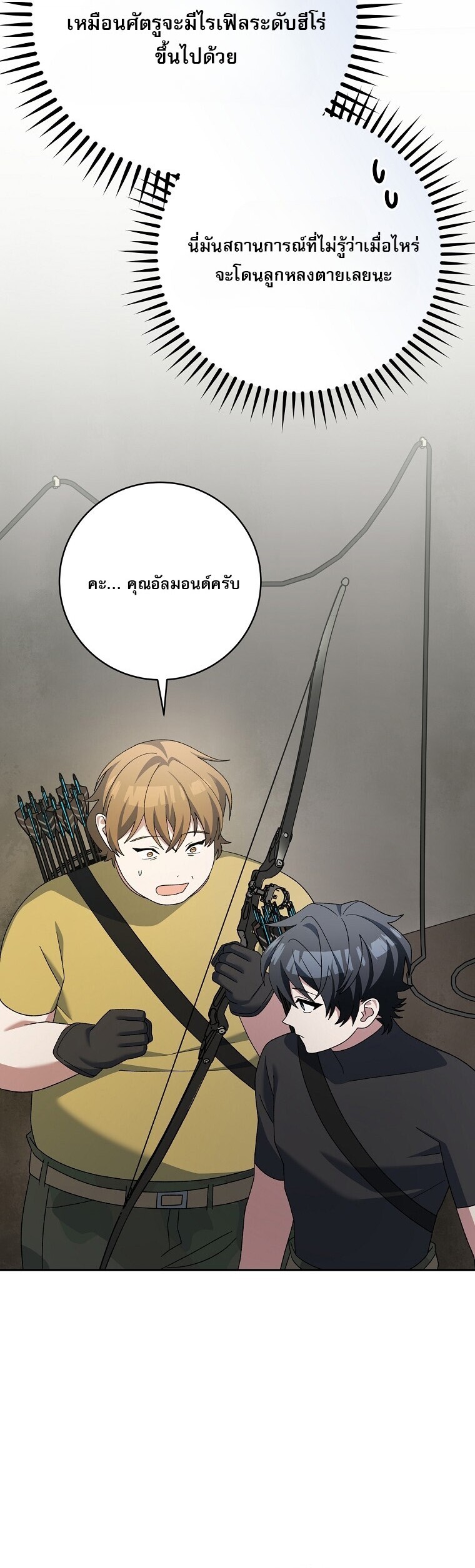 Genius Archer ตอนที่ 90 42