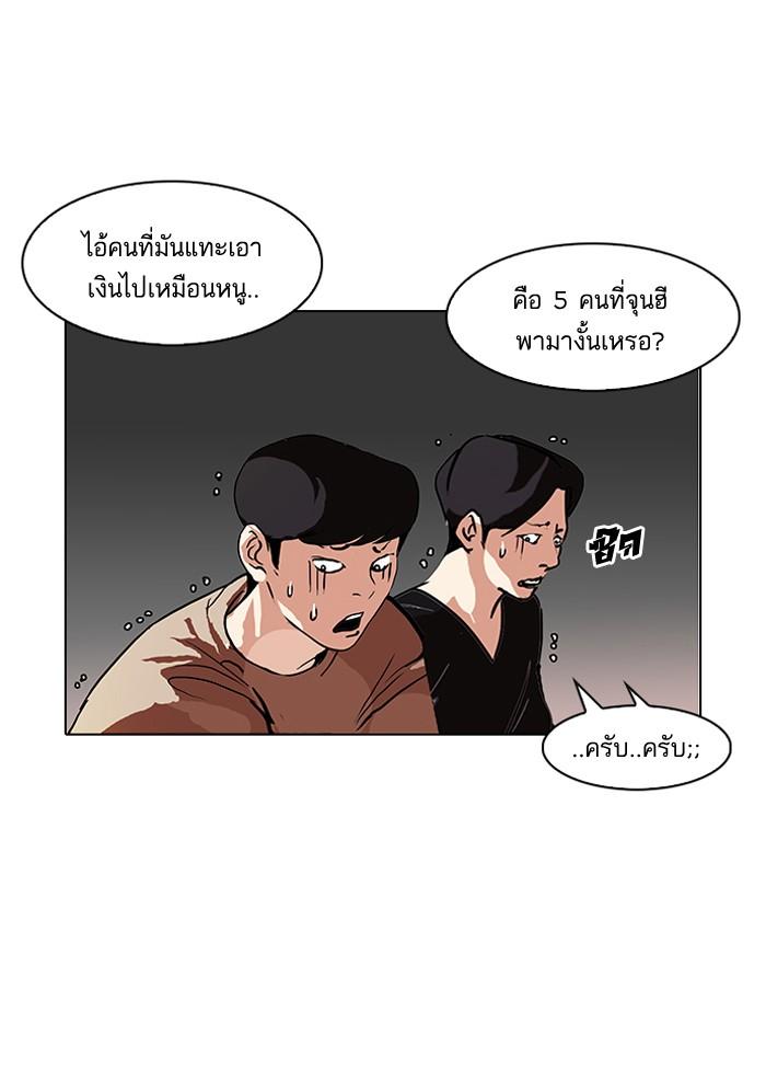 Lookism ตอนที่ 90 หน้า 45