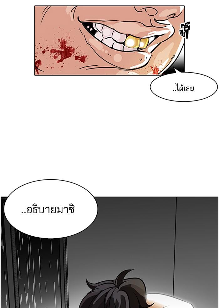 Lookism ตอนที่ 90 หน้า 46