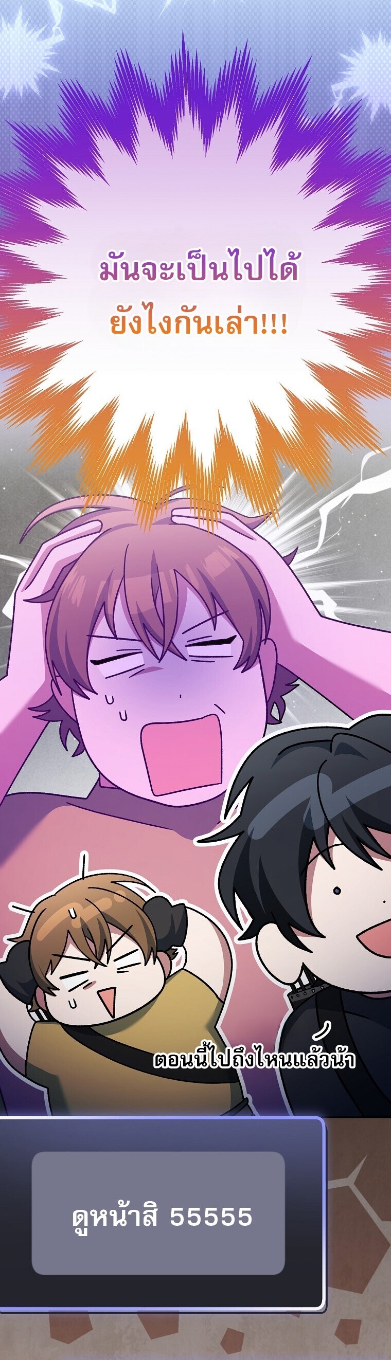 Genius Archer ตอนที่ 90 48