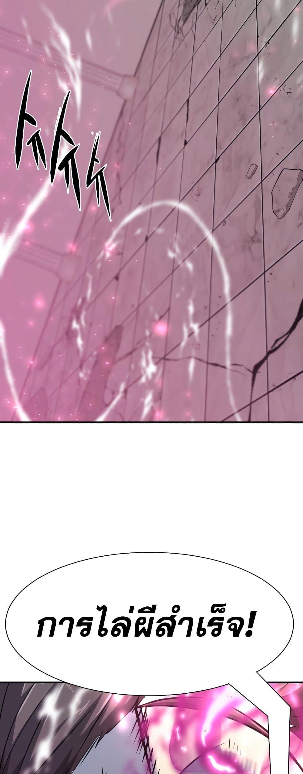 The World’s Best Engineer ยอดสถาปนิกผู้พิทักษ์อาณาจักร ตอนที่ 90 หน้า 23