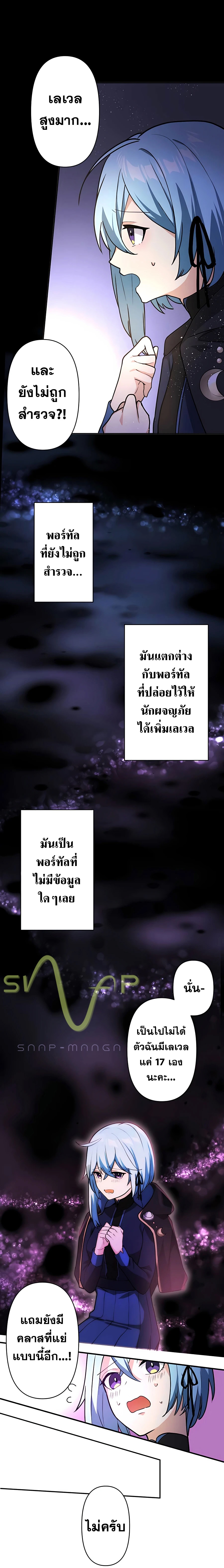 Hidden Class Gravity User เป้าหมายครั้งที่ 2 ต้องเป็นสุดยอดผู้แข็งแกร่งด้วยคลาสลับ ตอนที่ 9 หน้า 5