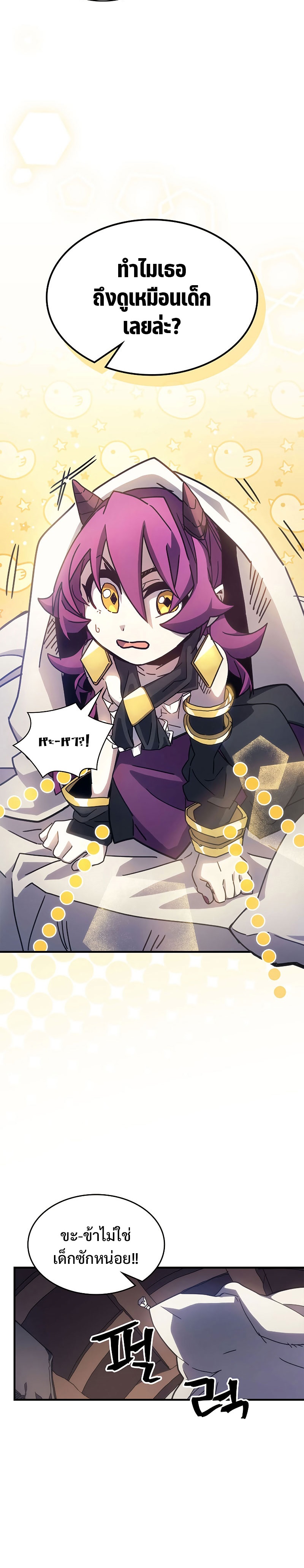 Mr Devourer Please Act Like a Final Boss ทำตัวให้สมกับเป็นมอนสเตอร์บอสหน่อยสิ คุณสวอลโลว์! ตอนที่ 9 หน้า 5