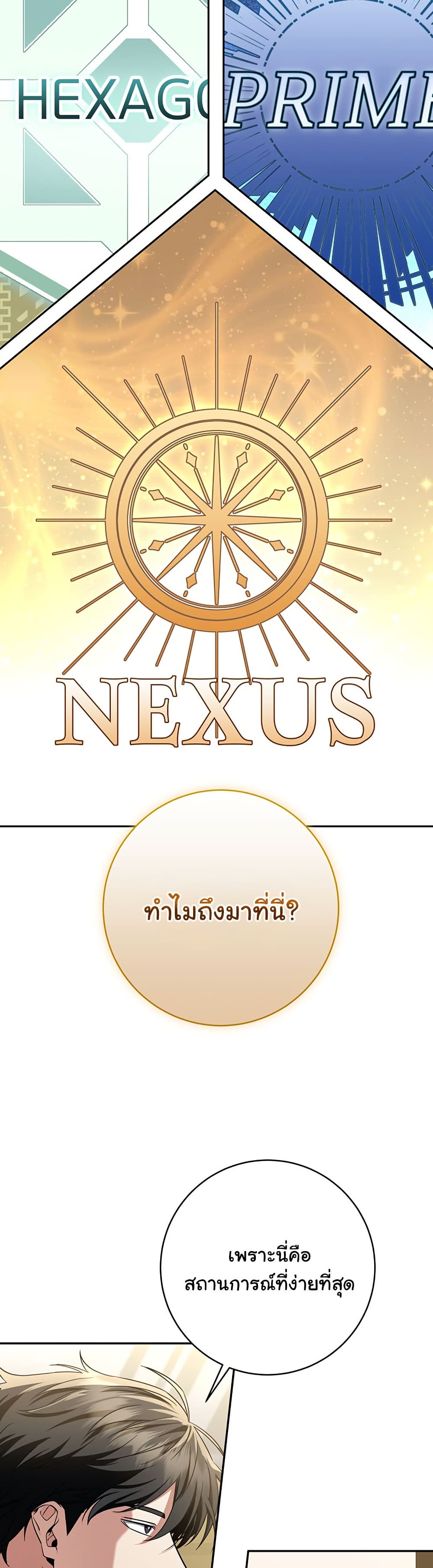 Return of the Sword God-Rank Civil Servant ตอนที่ 9 หน้า 5