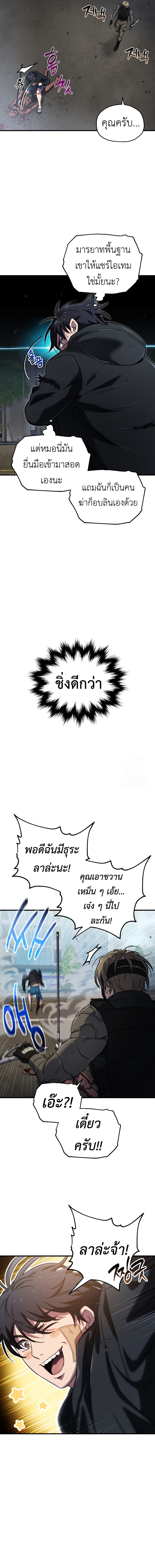 Solo Resurrection ตอนที่ 9 หน้า 5