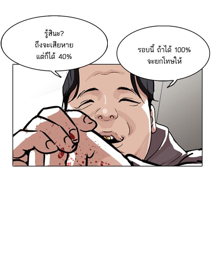Lookism ตอนที่ 90 หน้า 50