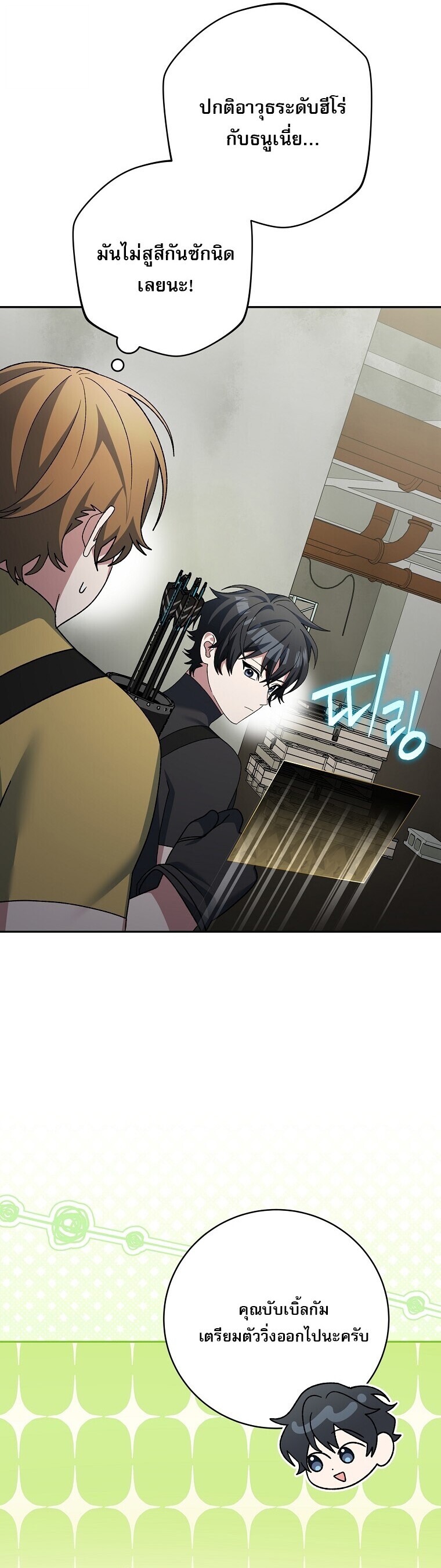 Genius Archer ตอนที่ 90 50