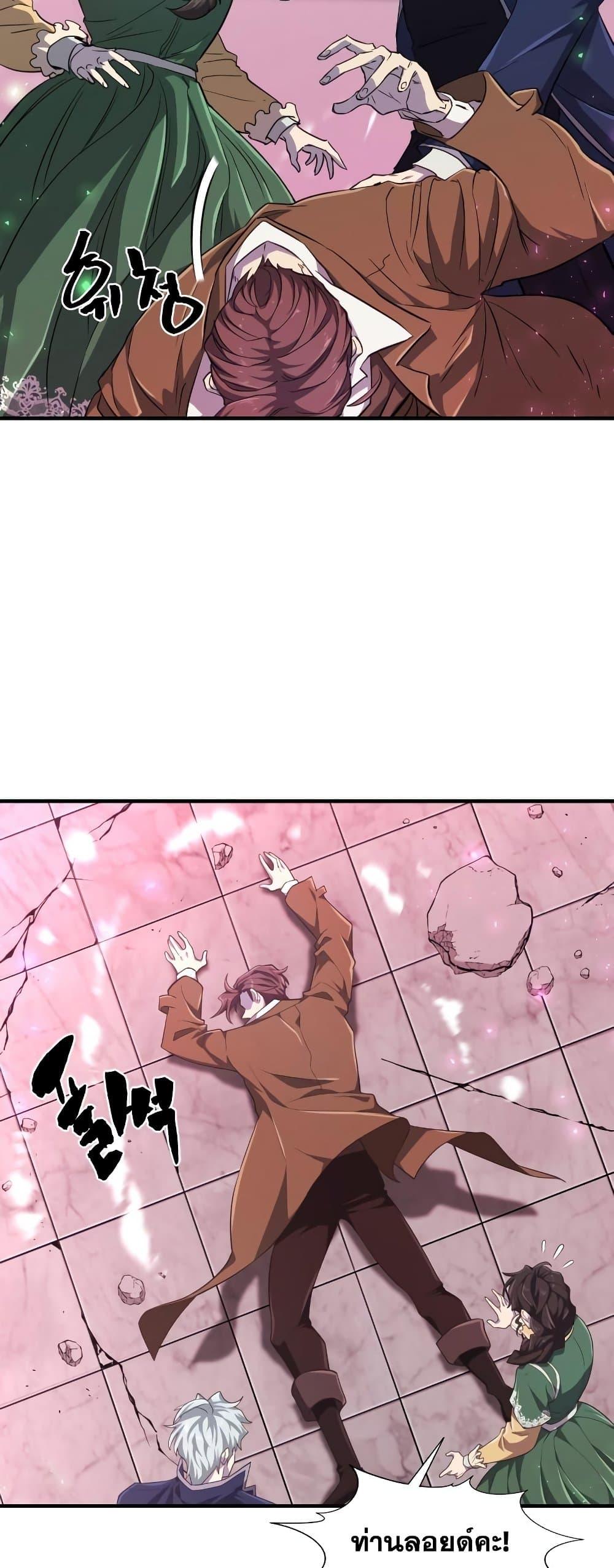 The World’s Best Engineer ยอดสถาปนิกผู้พิทักษ์อาณาจักร ตอนที่ 90 หน้า 25