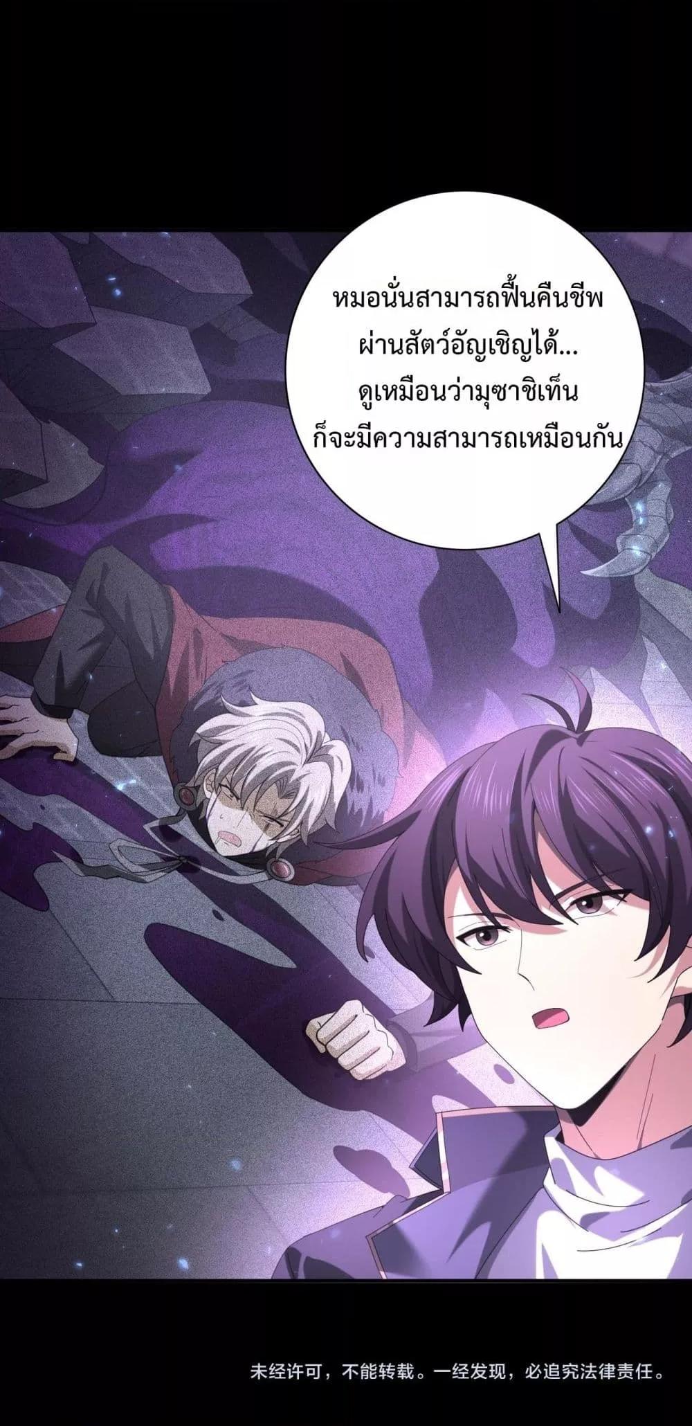 I am Drako Majstor ไหนใครว่าผู้คุมมังกร เป็นอาชีพที่อ่อนแอที่สุดไงล่ะ ตอนที่ 90 หน้า 51