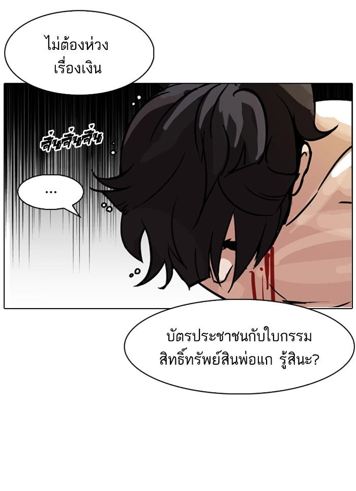 Lookism ตอนที่ 90 หน้า 51