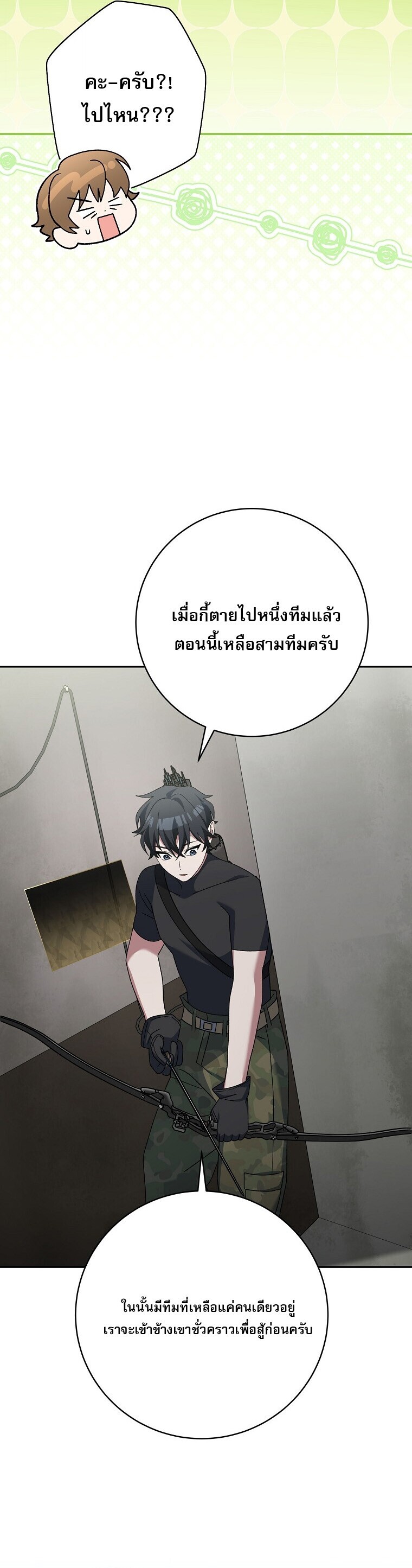 Genius Archer ตอนที่ 90 51