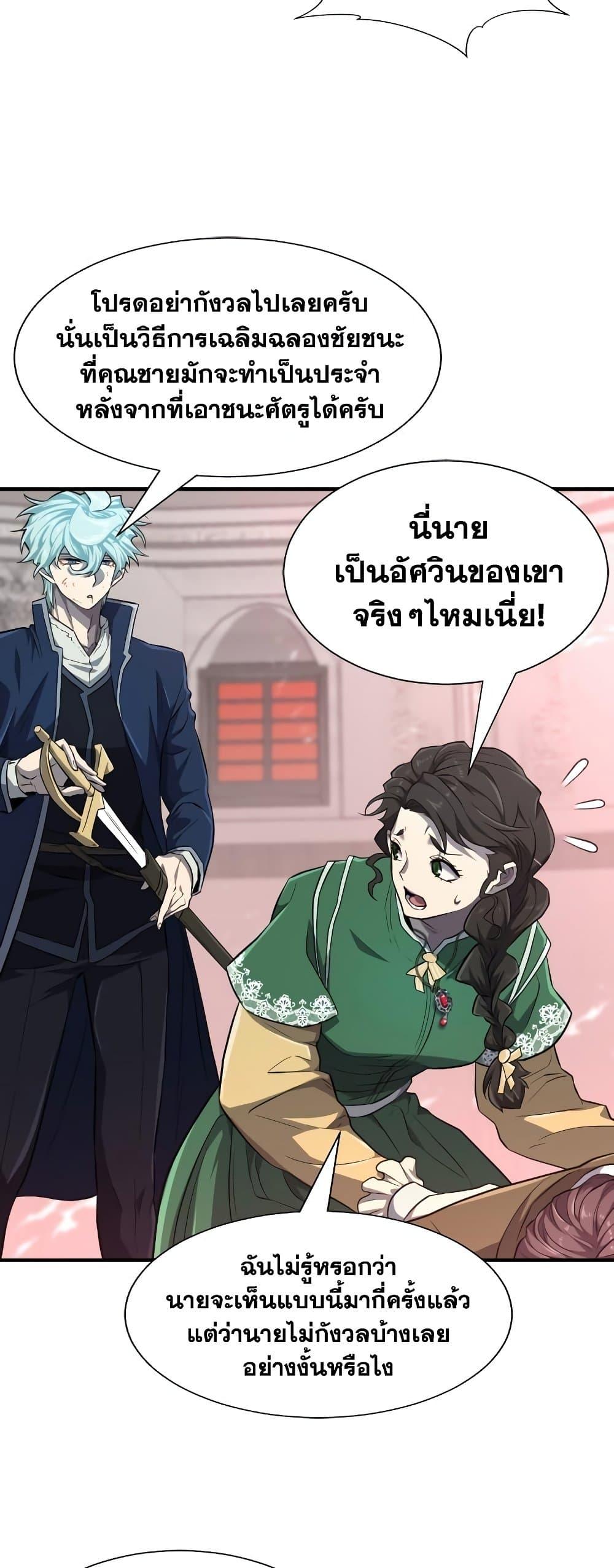 The World’s Best Engineer ยอดสถาปนิกผู้พิทักษ์อาณาจักร ตอนที่ 90 หน้า 26