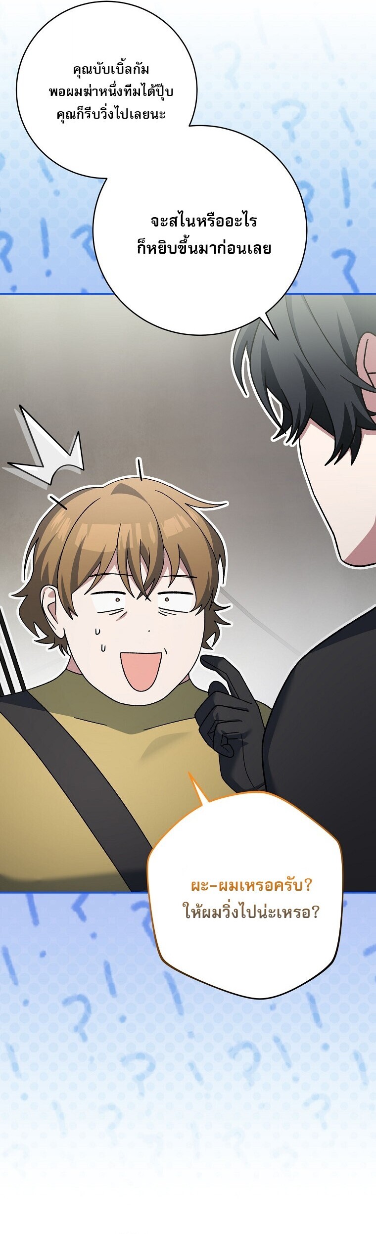 Genius Archer ตอนที่ 90 52