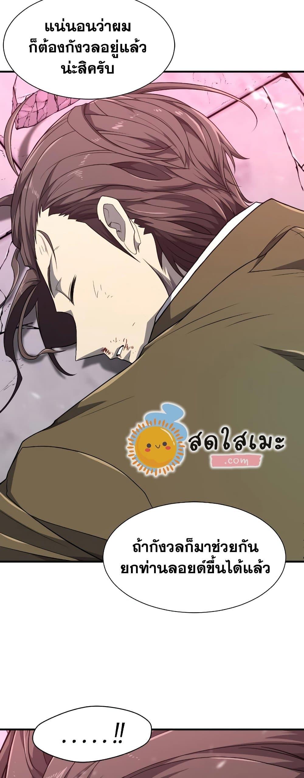 The World’s Best Engineer ยอดสถาปนิกผู้พิทักษ์อาณาจักร ตอนที่ 90 หน้า 27