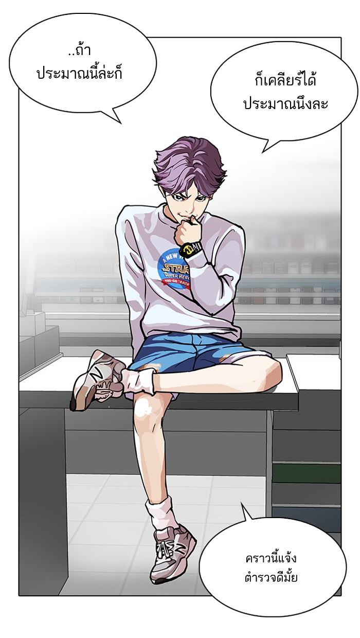 Lookism ตอนที่ 90 หน้า 53