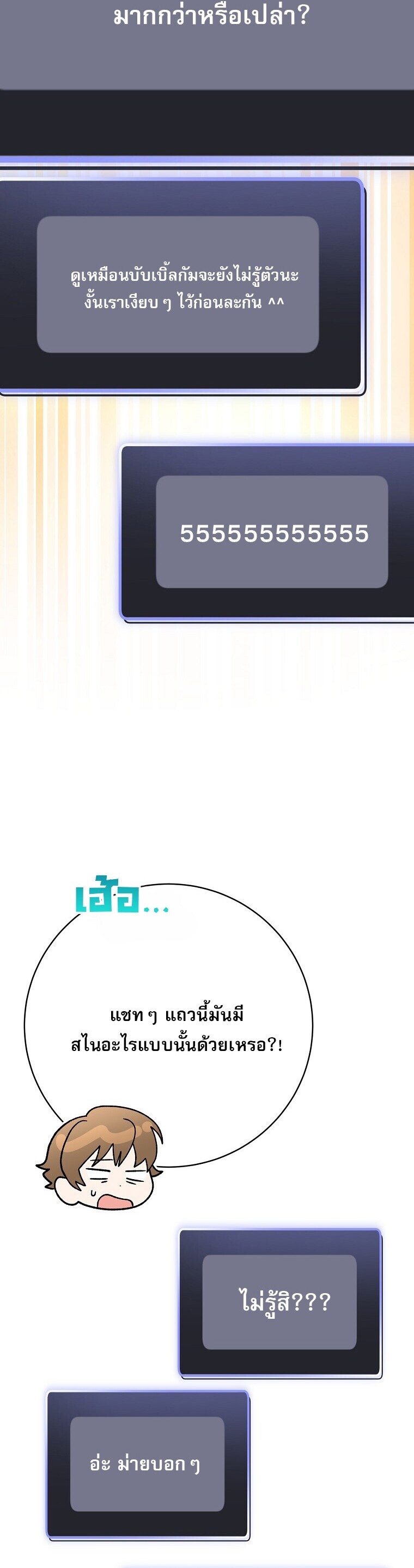 Genius Archer ตอนที่ 90 54