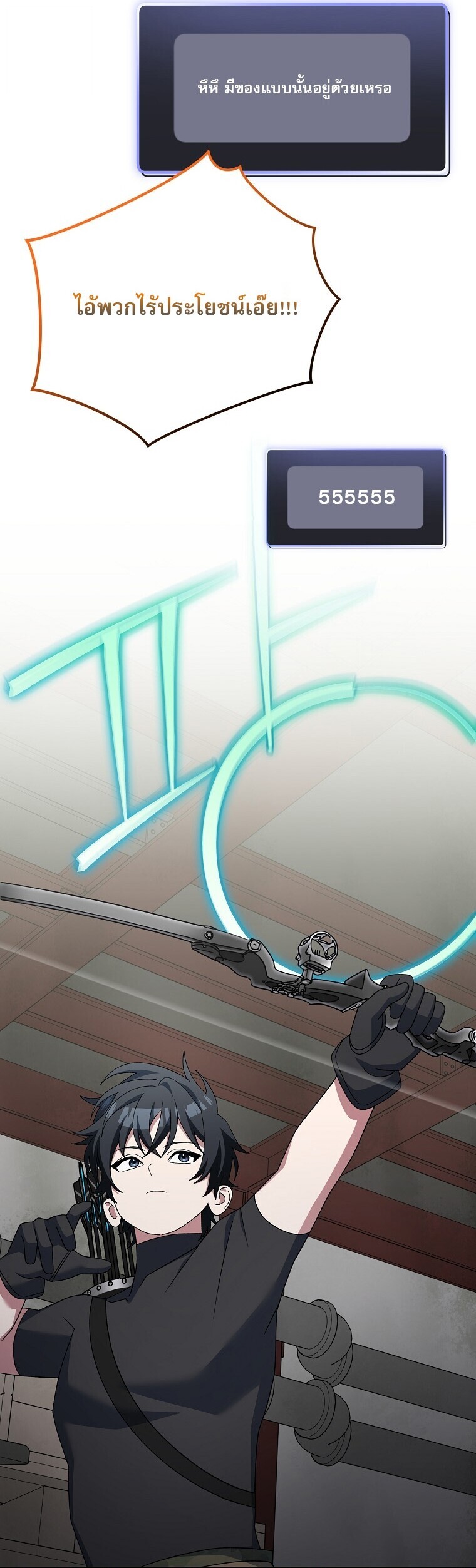 Genius Archer ตอนที่ 90 55