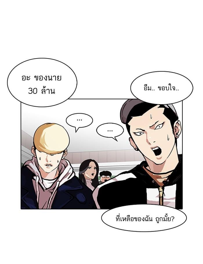 Lookism ตอนที่ 90 หน้า 56
