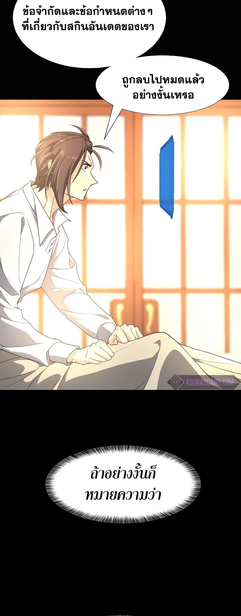 The World’s Best Engineer ยอดสถาปนิกผู้พิทักษ์อาณาจักร ตอนที่ 90 หน้า 32