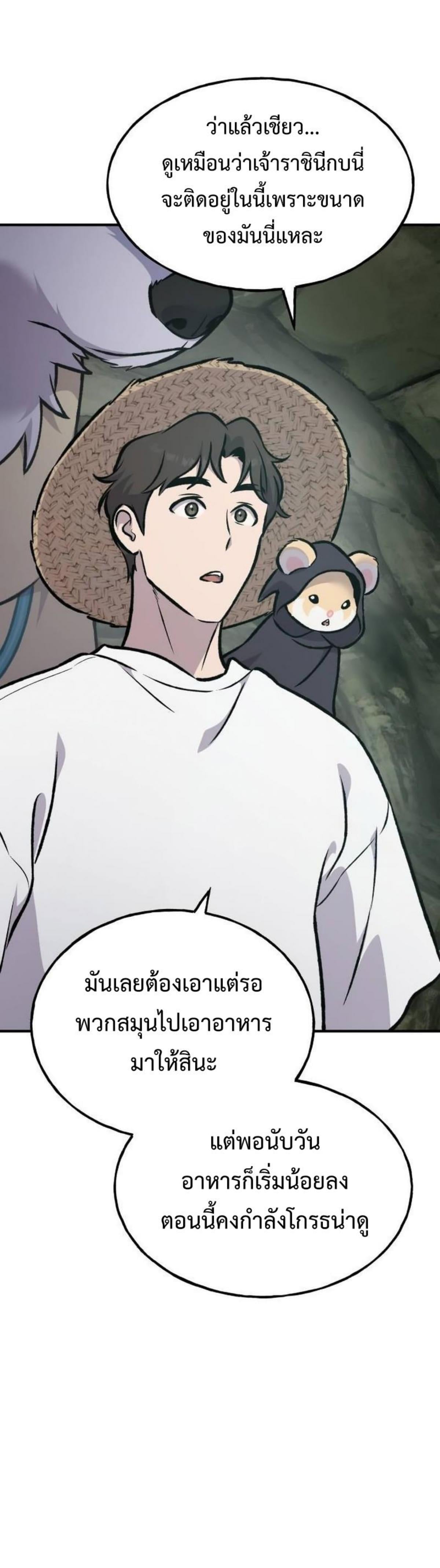 Solo Farming In The Tower ตอนที่ 90 หน้า 58