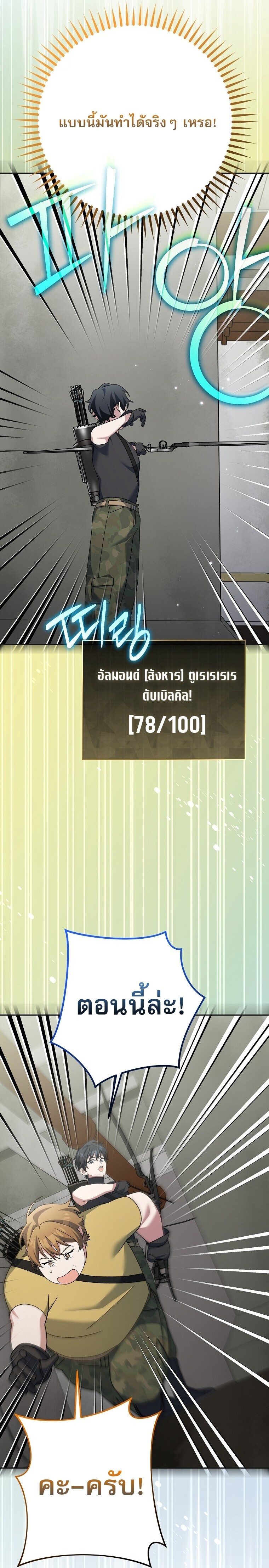 Genius Archer ตอนที่ 90 58