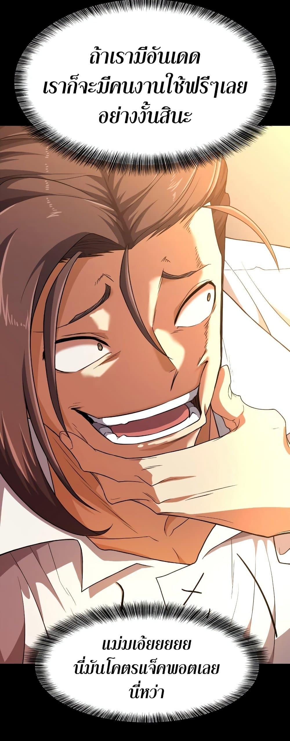 The World’s Best Engineer ยอดสถาปนิกผู้พิทักษ์อาณาจักร ตอนที่ 90 หน้า 33