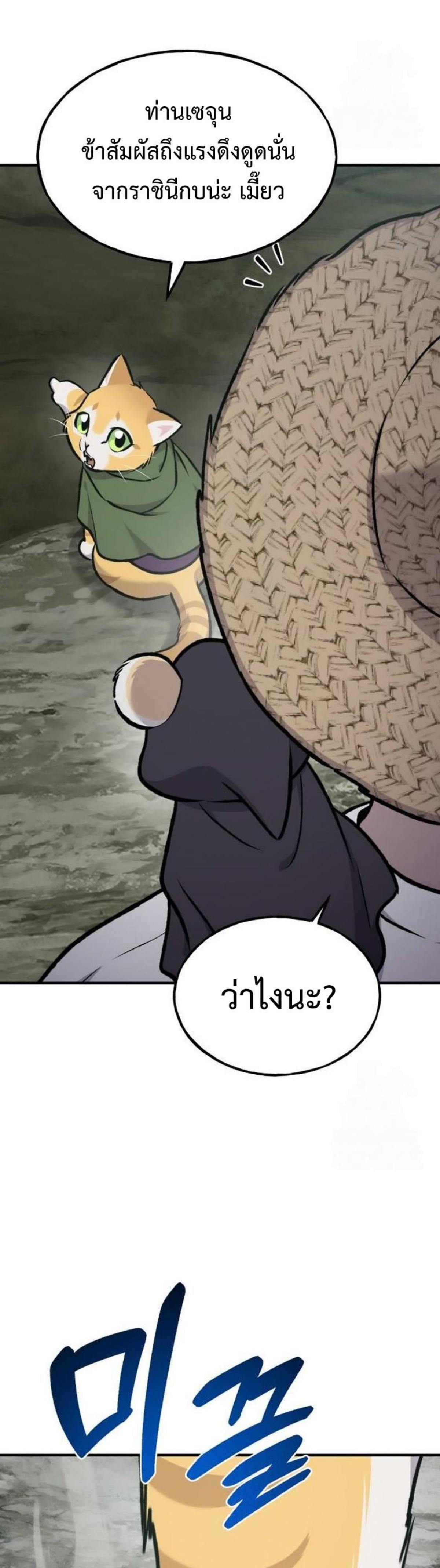 Solo Farming In The Tower ตอนที่ 90 หน้า 59