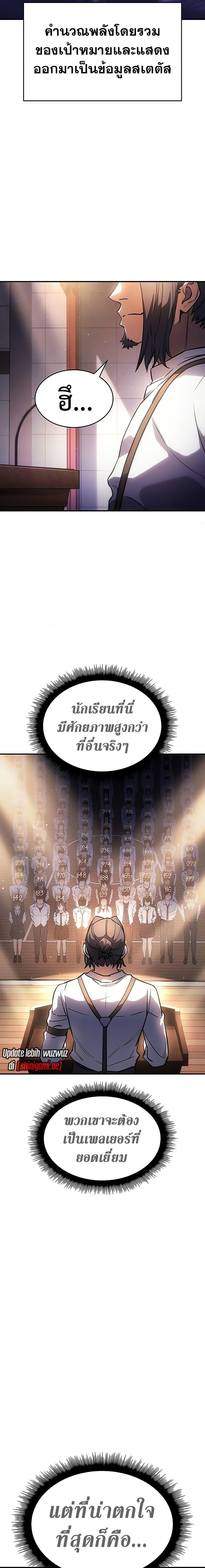 Regressing With the King’s Power เกิดใหม่พร้อมพลังแห่งราชัน ตอนที่ 9 หน้า 6