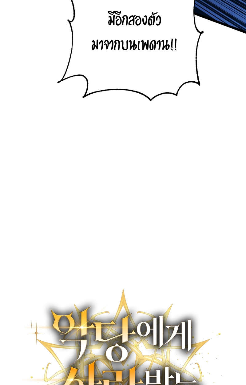 Fated to Be Loved by Villains โชคชะตากำหนดให้สาวๆตัวร้ายมารักฉัน ตอนที่ 9 หน้า 6