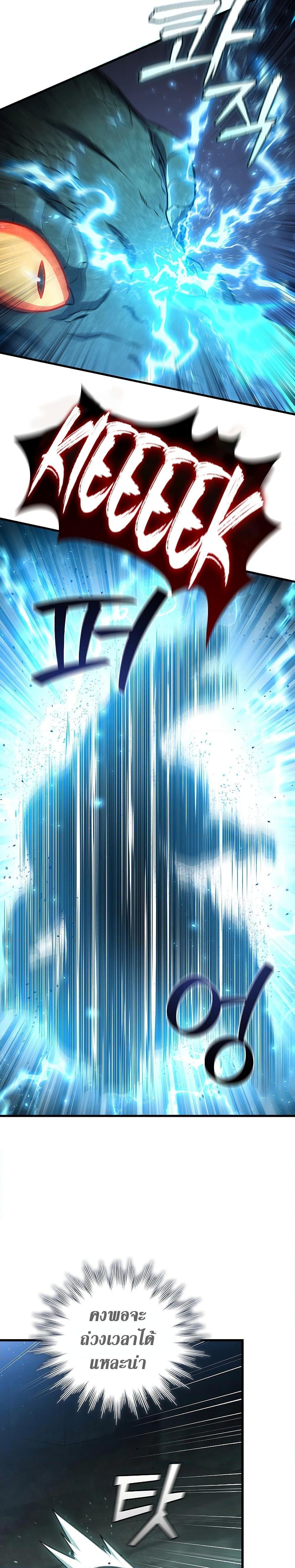 Dragon-Devouring Mage ย้อนเวลาจอมเวทย์กลืนมังกร ตอนที่ 9 หน้า 6