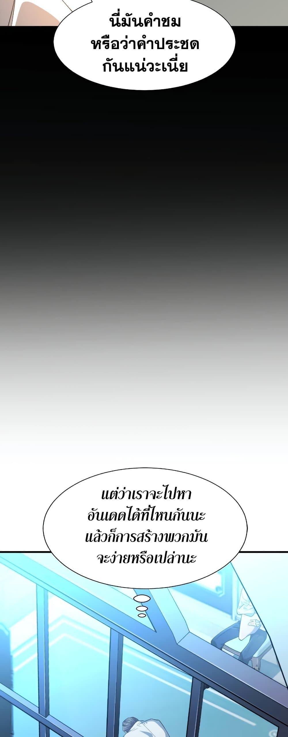 The World’s Best Engineer ยอดสถาปนิกผู้พิทักษ์อาณาจักร ตอนที่ 90 หน้า 35