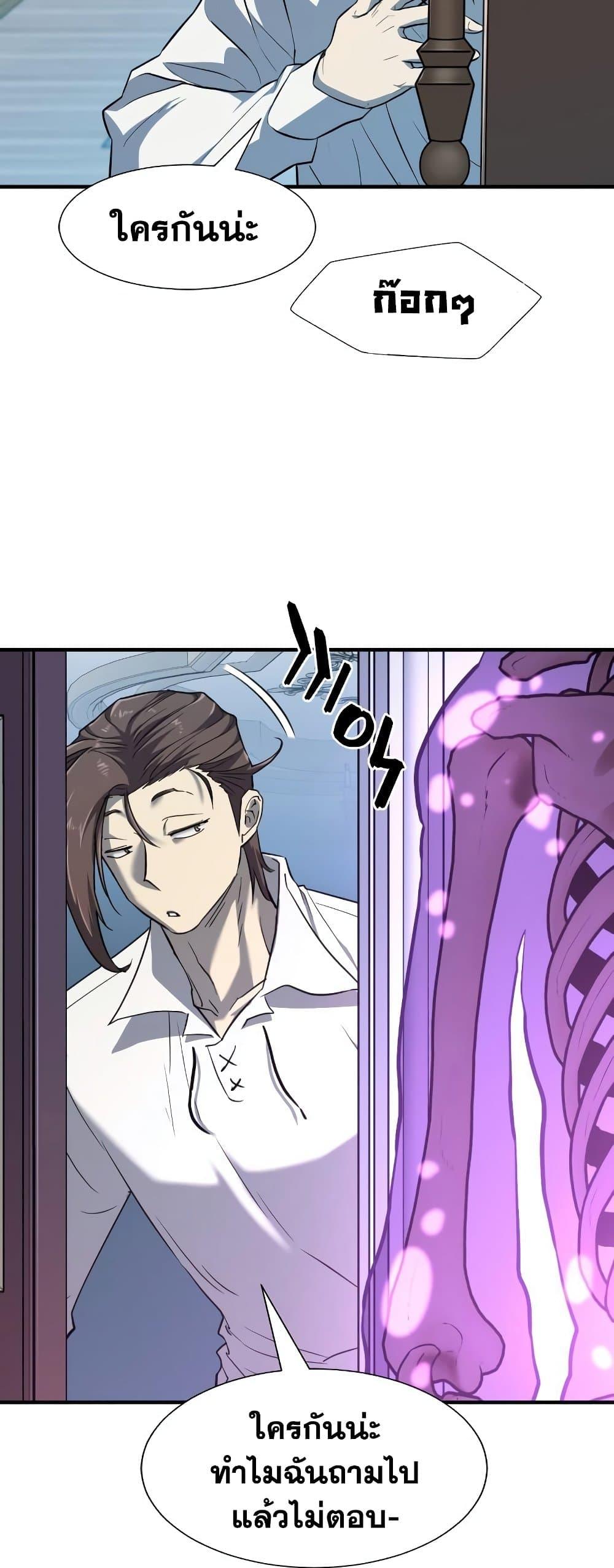 The World’s Best Engineer ยอดสถาปนิกผู้พิทักษ์อาณาจักร ตอนที่ 90 หน้า 38