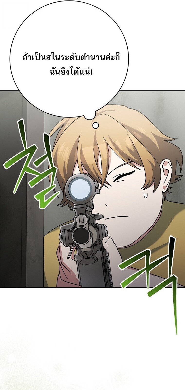 Genius Archer ตอนที่ 90 65