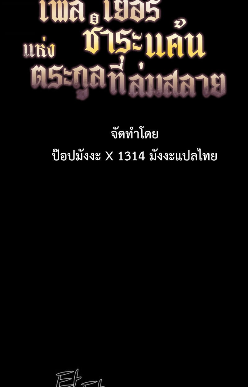 Player of a Fallen Noble Family ตอนที่ 9 66