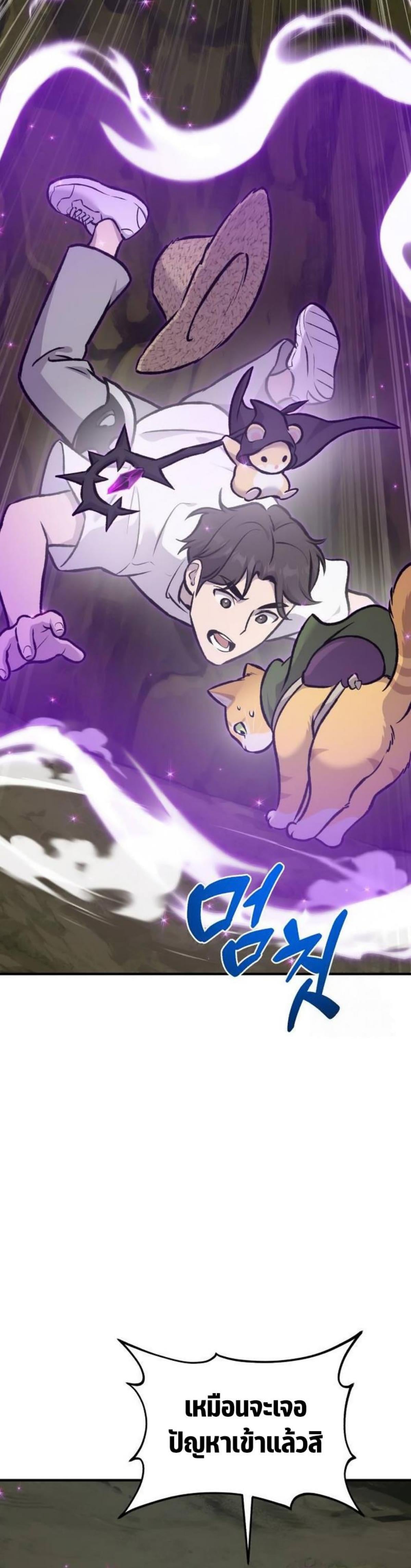 Solo Farming In The Tower ตอนที่ 90 หน้า 66