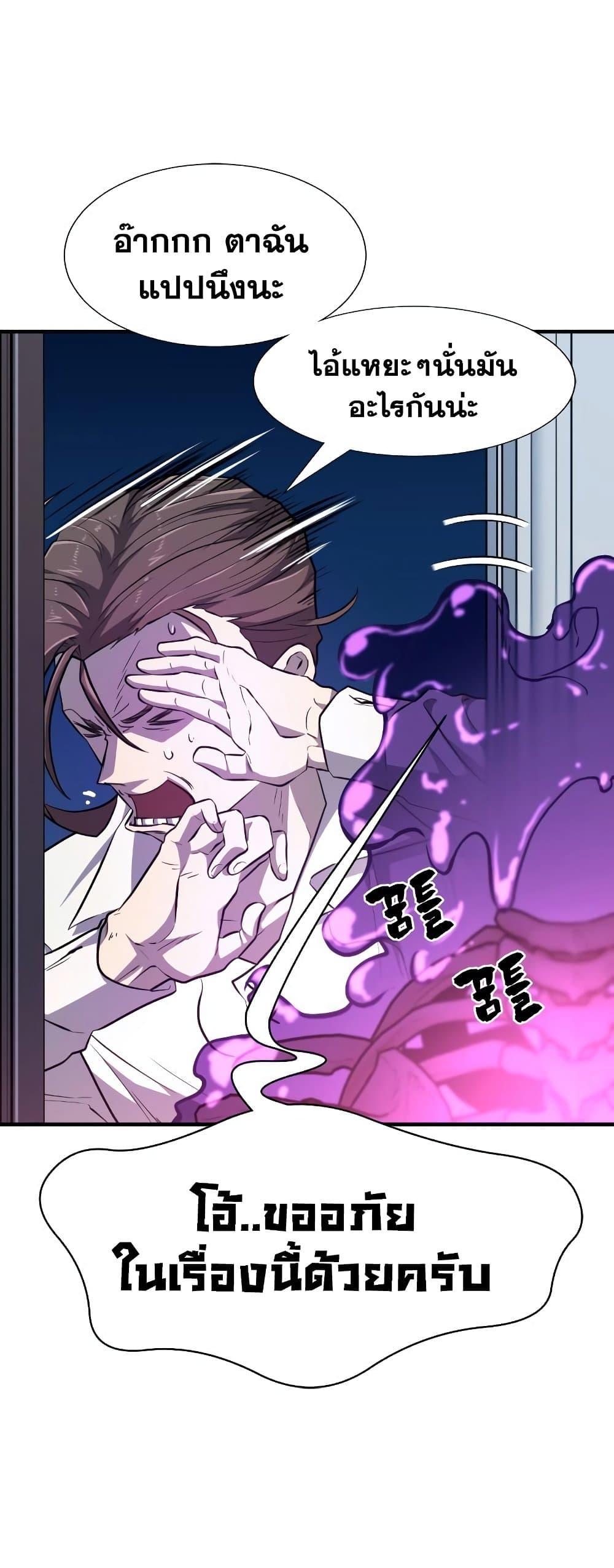 The World’s Best Engineer ยอดสถาปนิกผู้พิทักษ์อาณาจักร ตอนที่ 90 หน้า 44