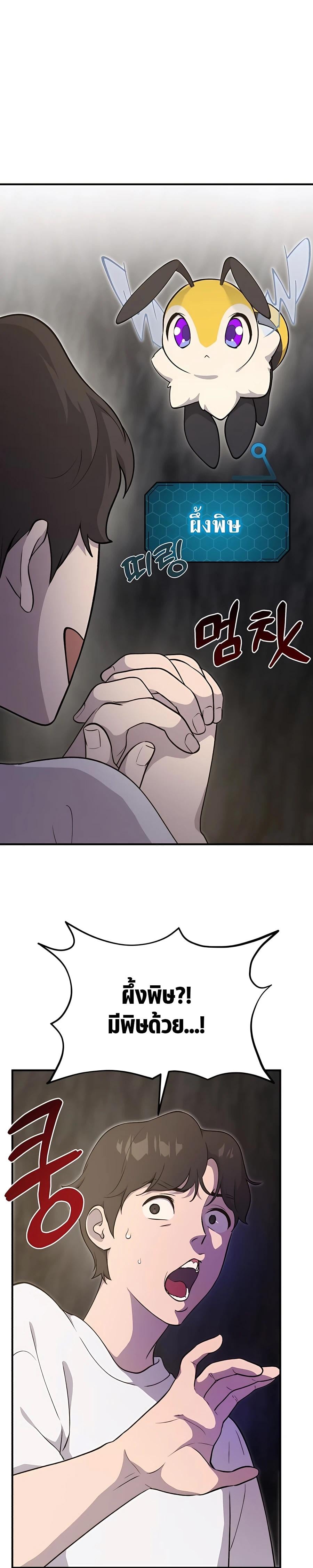 Solo Farming In The Tower ตอนที่ 9 หน้า 7