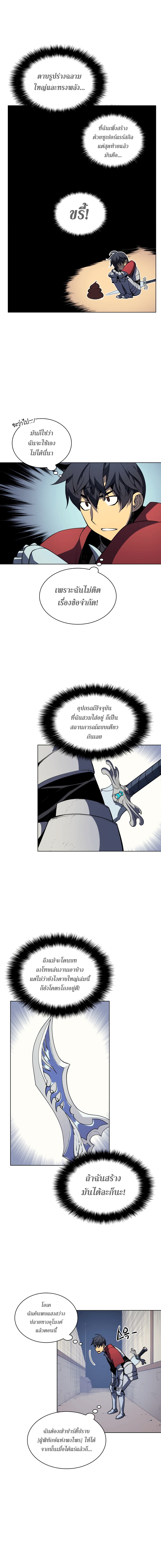 Overgeared จ้าวแห่งยุทธภัณฑ์ ตอนที่ 9 หน้า 7