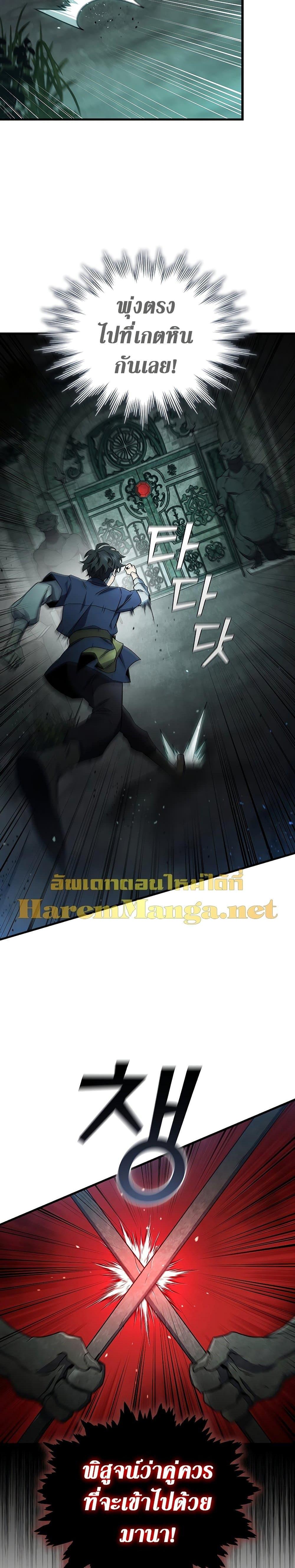 Dragon-Devouring Mage ย้อนเวลาจอมเวทย์กลืนมังกร ตอนที่ 9 หน้า 7