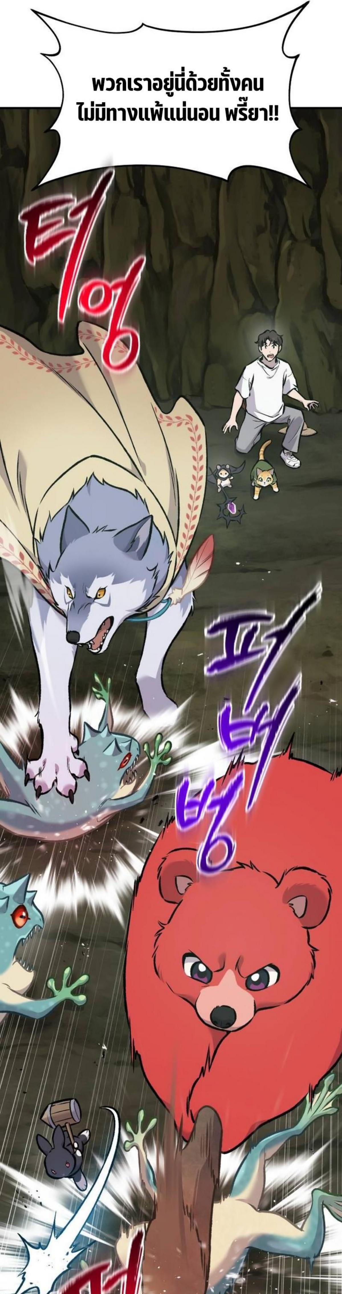 Solo Farming In The Tower ตอนที่ 90 หน้า 73