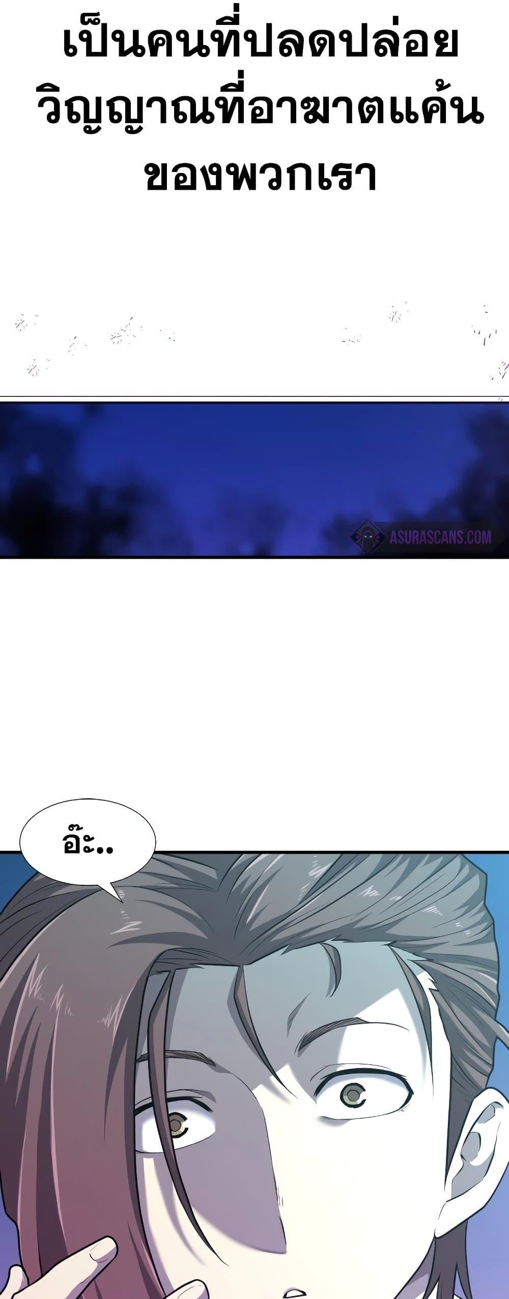 The World’s Best Engineer ยอดสถาปนิกผู้พิทักษ์อาณาจักร ตอนที่ 90 หน้า 48